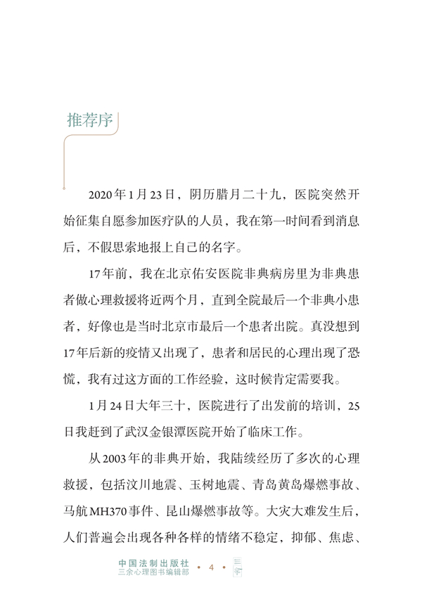 8_新型冠狀病毒肺炎疫情應(yīng)急心理防護(hù)實操手冊_4.jpg
