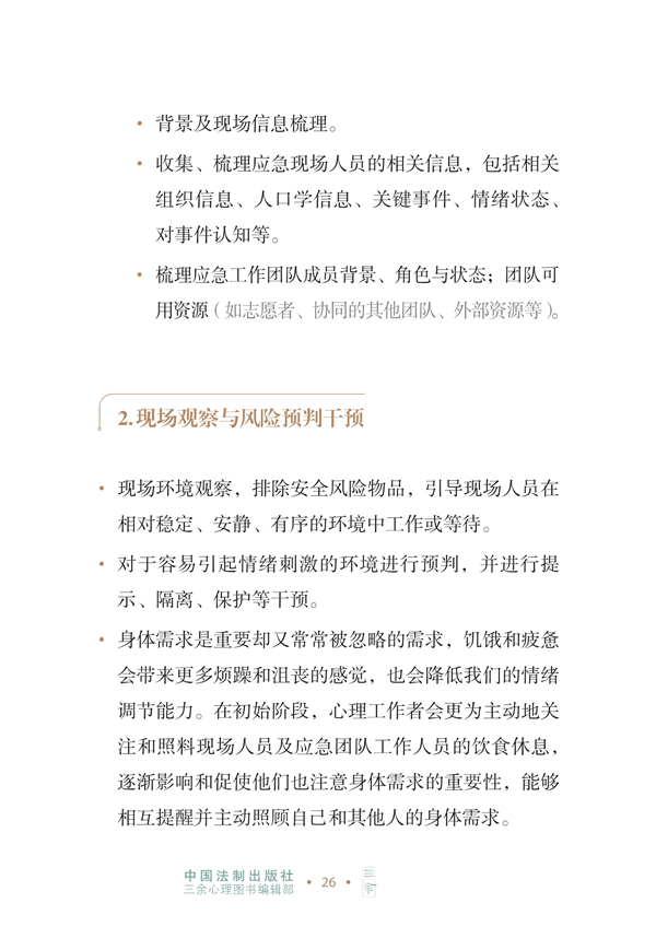 8_新型冠狀病毒肺炎疫情應(yīng)急心理防護(hù)實操手冊_44.jpg
