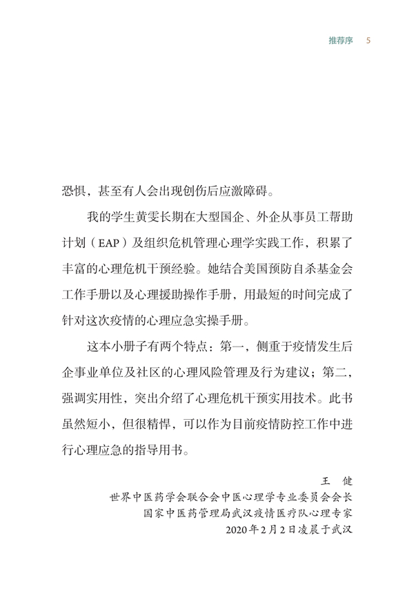 8_新型冠狀病毒肺炎疫情應(yīng)急心理防護(hù)實操手冊_5.jpg