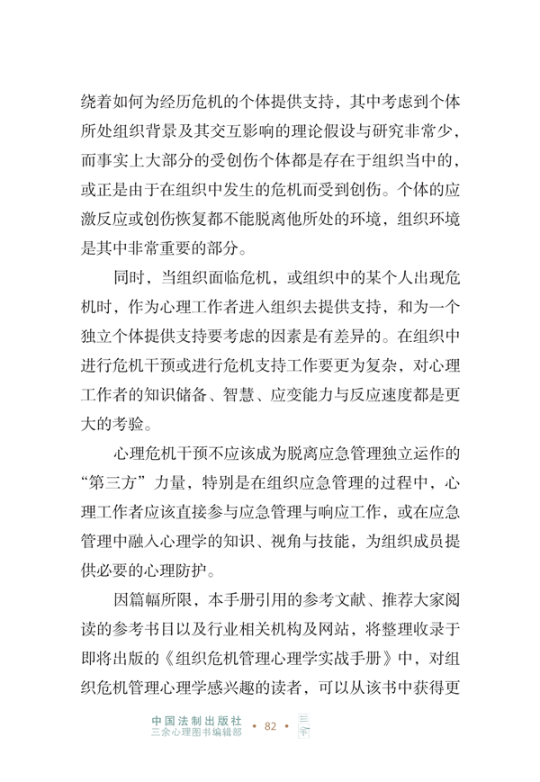 8_新型冠狀病毒肺炎疫情應(yīng)急心理防護(hù)實操手冊_100.jpg