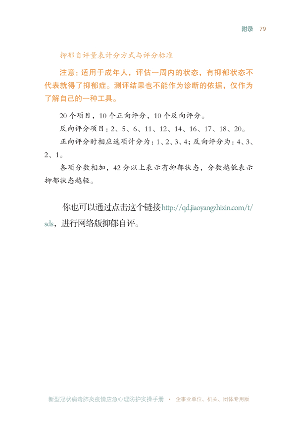 8_新型冠狀病毒肺炎疫情應(yīng)急心理防護(hù)實操手冊_97.jpg